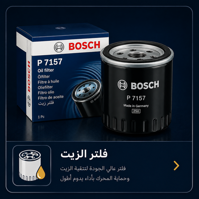 فلتر الزيت