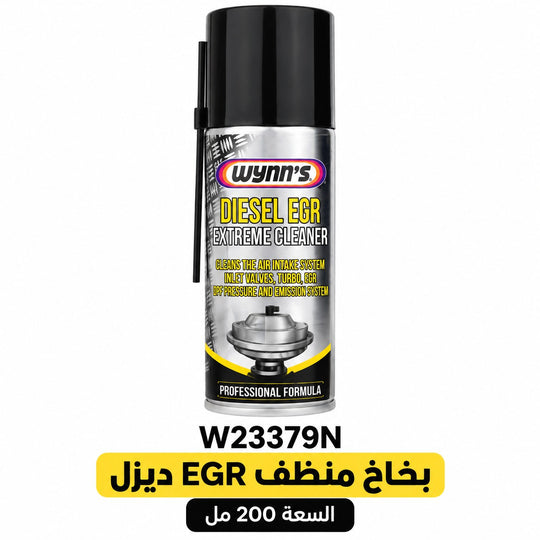 بخاخ منظف صمام EGR ديزل وينز – 200 مل – W23379N