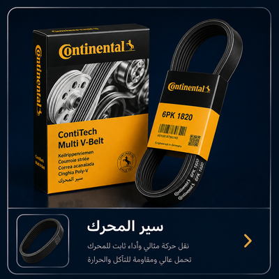 سيور المحرك