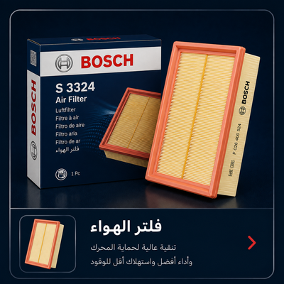 فلتر الهواء