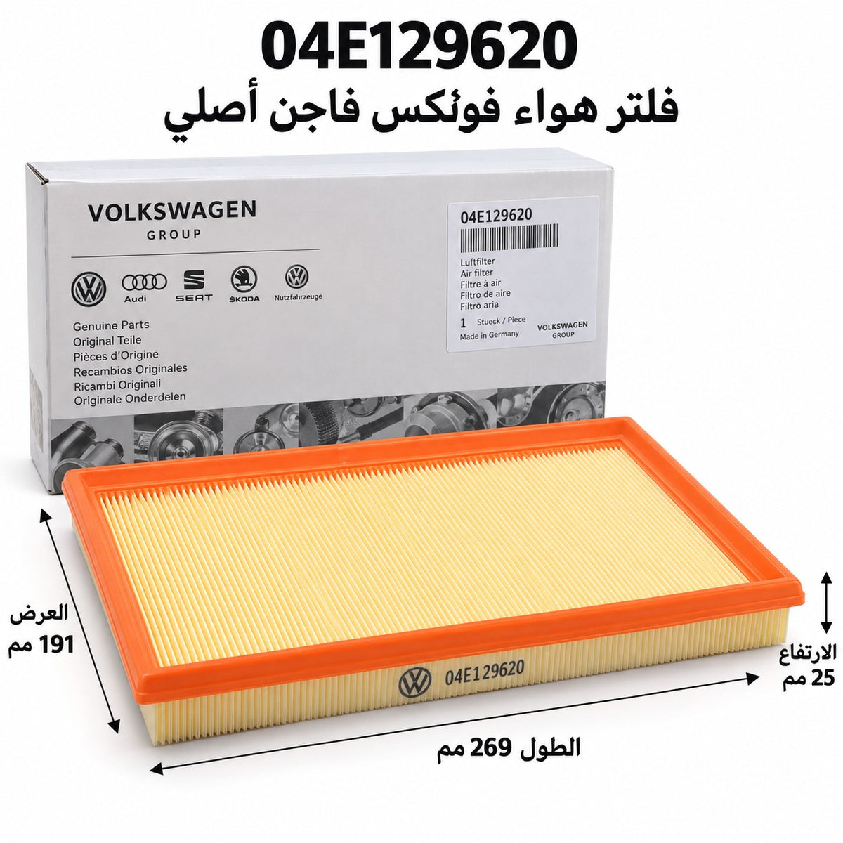 فلتر هواء VAG – أودي A1 A3 Q2 Q3 1.4 TFSI من موديل 2012 وموديلات أخرى – 04E129620
