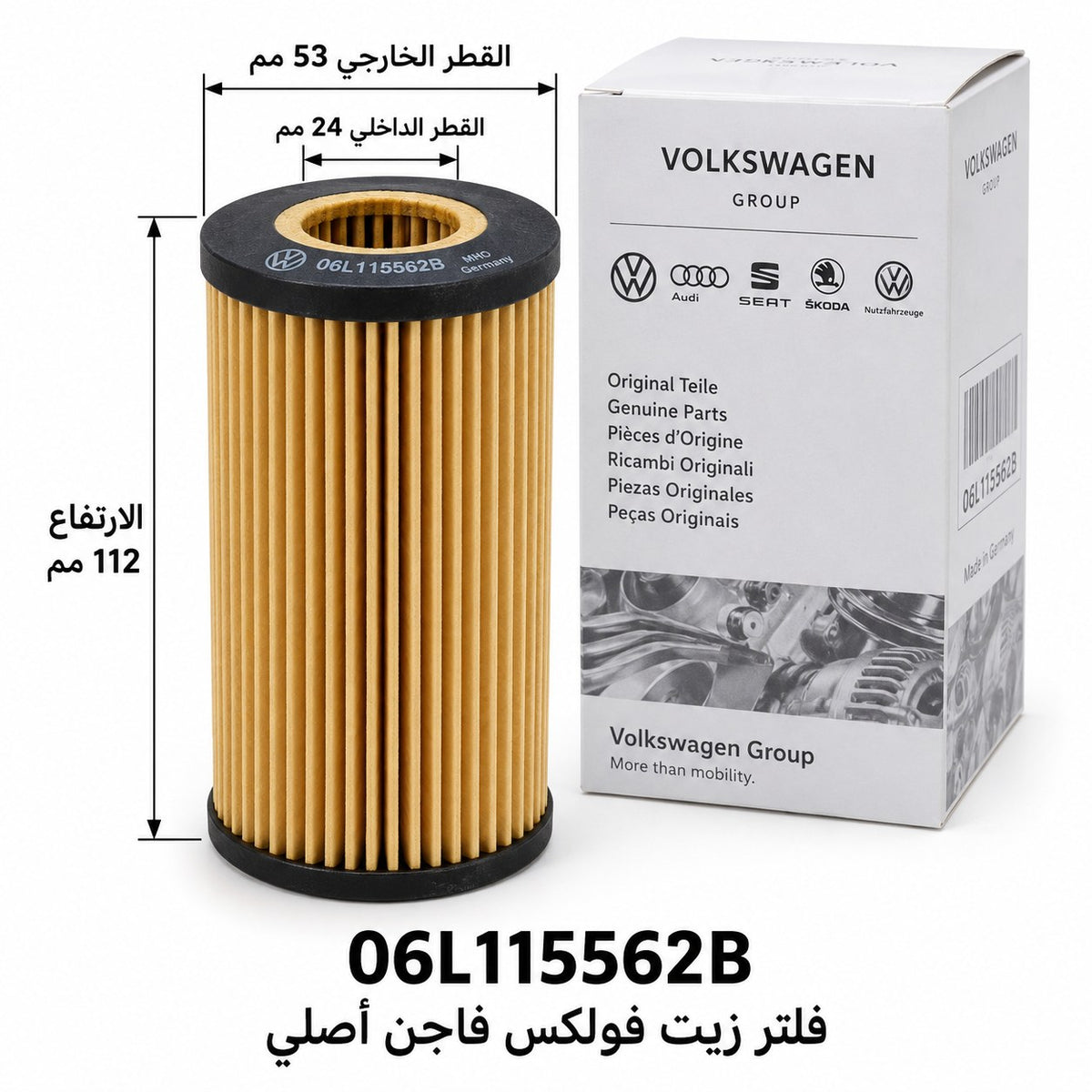 فلتر زيت VAG – فولكس فاجن جولف 6/7 1.8 – 2.0 TFSI – 06L115562B