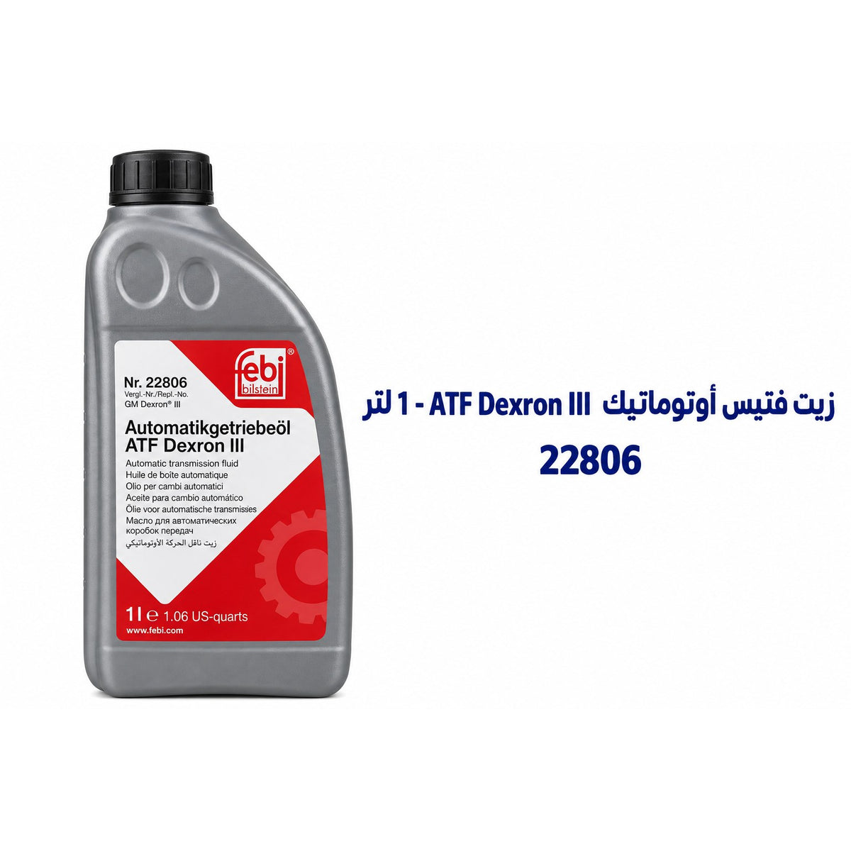 زيت فتيس أوتوماتيك فيبي (ATF) Dexron 3 Dexron III G Dexron III H – 22806