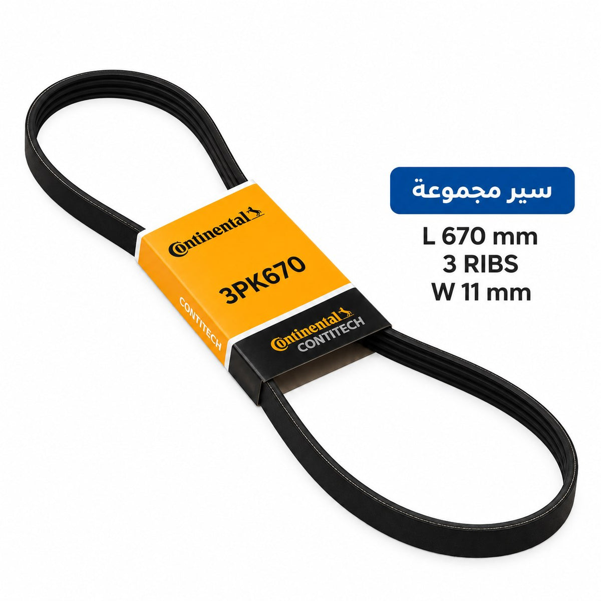 ContiTech Drive Belt – Matiz 0.8 from 2005, Bravo 1.6 up to 2001, Marea and other models – 3 ribs, 670 mm – 3PK670