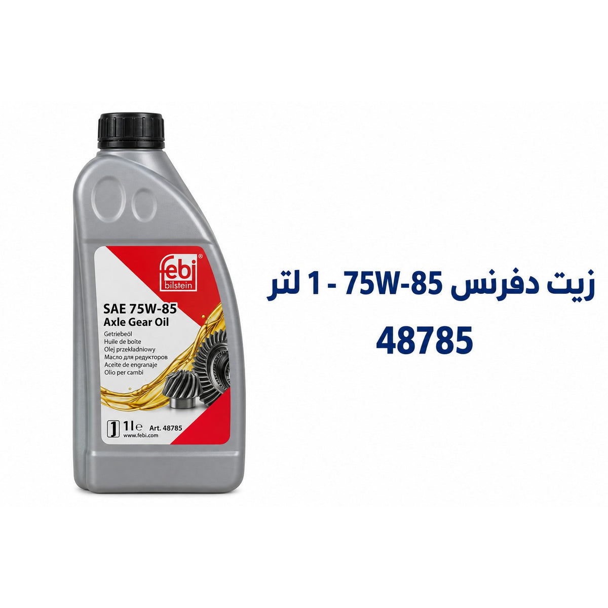 زيت تروس ودفرنس فيبي SAE 75W-85 API GL-5 – 1 لتر – 48785