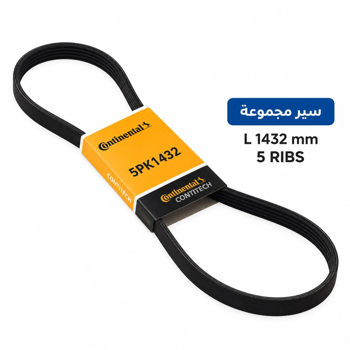 ContiTech Drive Belt – A4 up to 2004, A6, Golf 4, Passat up to 2005 1.9 TDI – 5 ribs, 1432 mm – 5PK1432