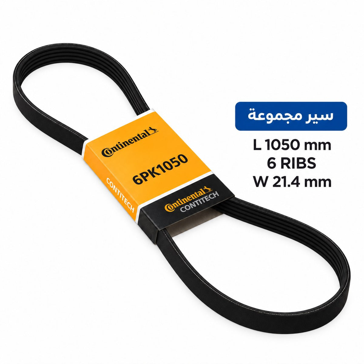 ContiTech Drive Belt – Astra H 1.9 CDTI, C2 C3 C4, Peugeot 207, Peugeot 307, Peugeot 1007, Golf 5 and other models – 6 ribs – 6PK1050