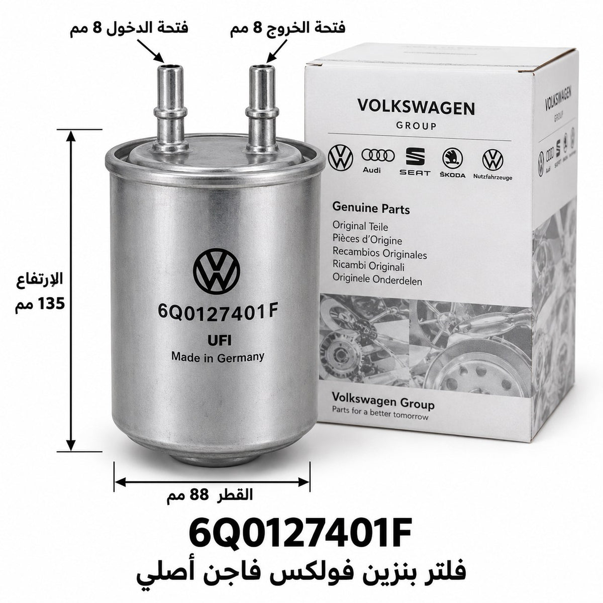 فلتر سولار VAG – فولكس فاجن بولو، فوكس (Fox)، سيات إبيزا 3/4، كوردوبا من موديل 2005 وموديلات أخرى – 6Q0127401F