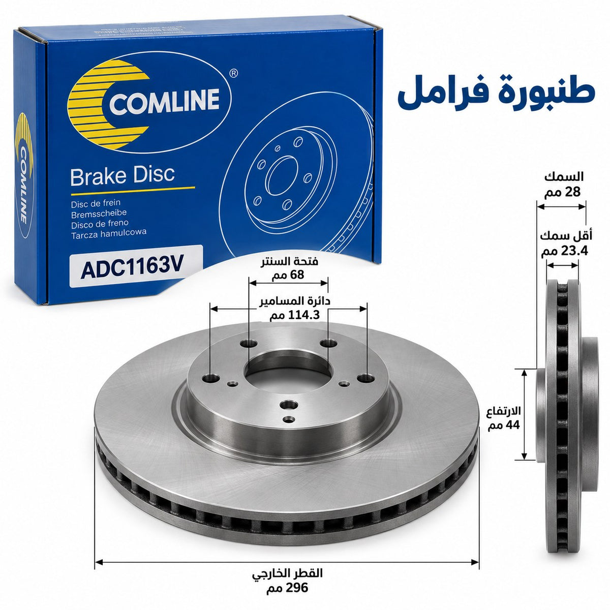 Comline Front Coated Brake Disc – Trafic 3 from 2014, Vivaro 2014 – ADC1163V