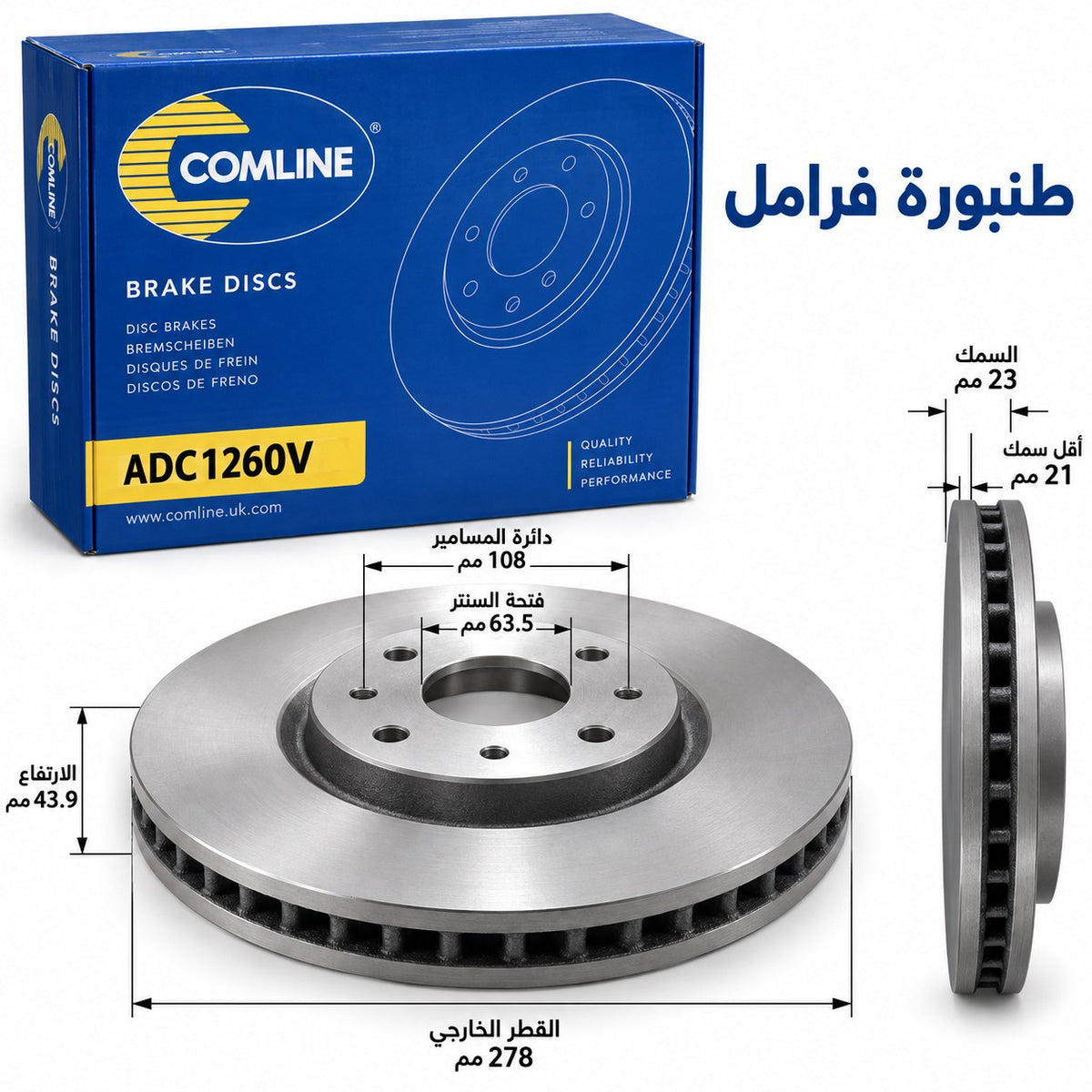 Comline Front Coated Brake Disc – Ford Fiesta 6/7, B-MAX 2012 – ADC1260V