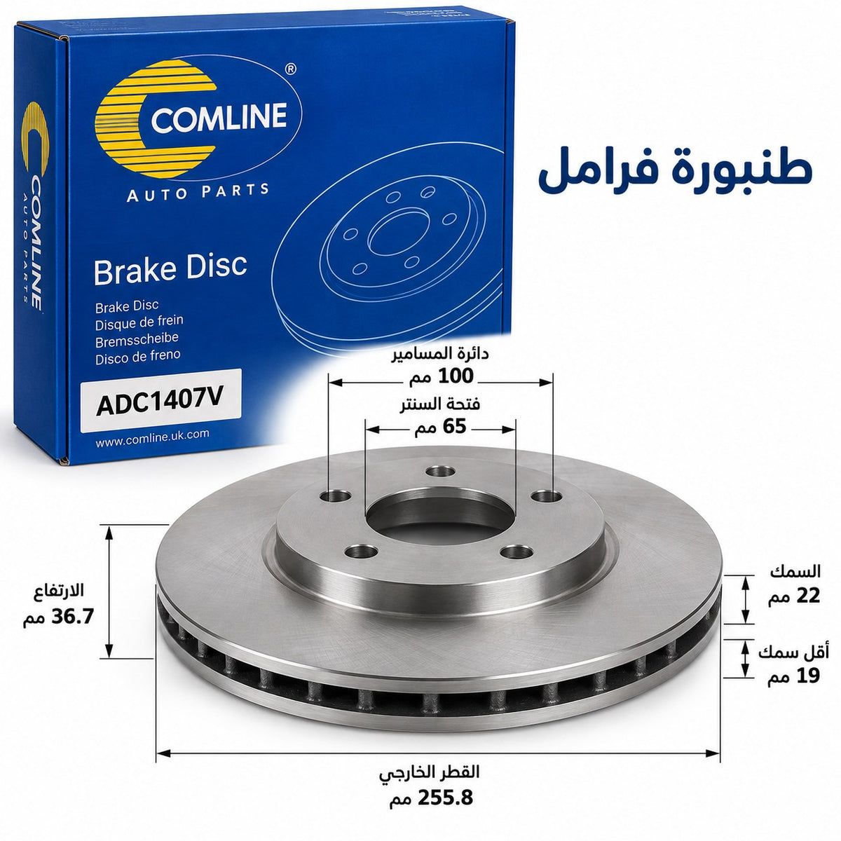 Comline Front Coated Brake Disc – Audi A1 2010, 2016, A2 1.4 1.6, Volkswagen Golf 4 and other models – ADC1407V