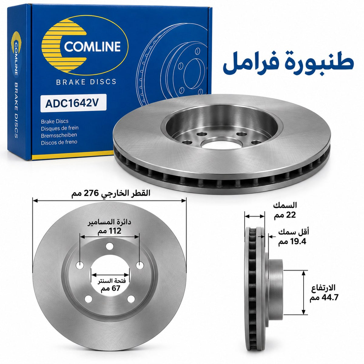 Comline Front Coated Brake Disc – A-Class 170 180 200 from 2004, B-Class 150 160 170 180 2005 – ADC1642V