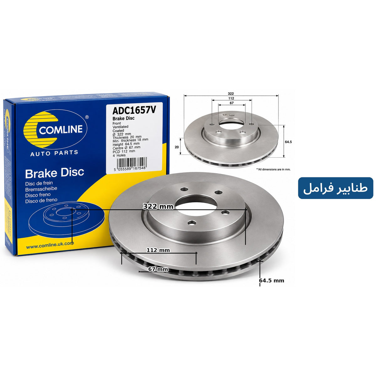 طنبورة فرامل مطلية أمامي كوملاين – مرسيدس C، الفئة من موديل 2007، E، الفئة موديل 2009 – ADC1657V
