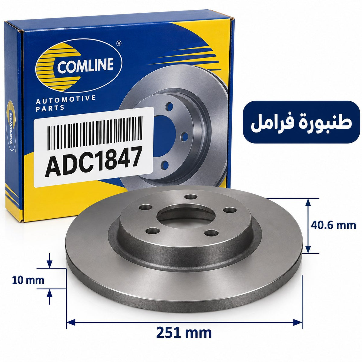 طنبورة فرامل مطلية خلفي كوملاين – تيبو موديل 2015 500L موديل 2013 – ADC1847