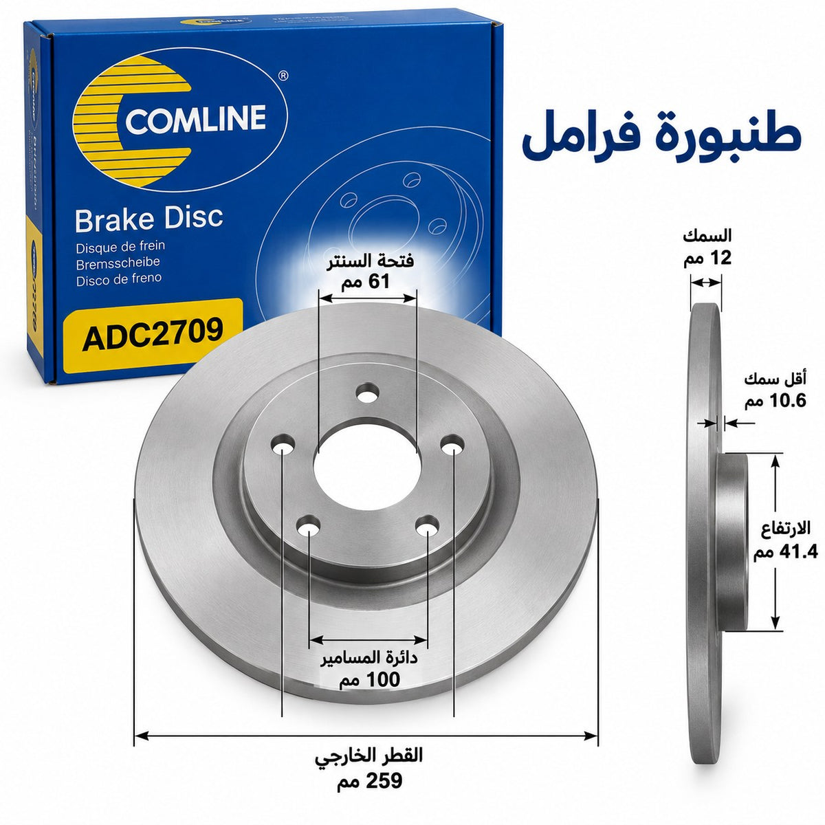Comline Front Coated Brake Disc – Dacia Logan 2006, Sandero 2008, Renault Twingo 1.2 and other models – ADC2709
