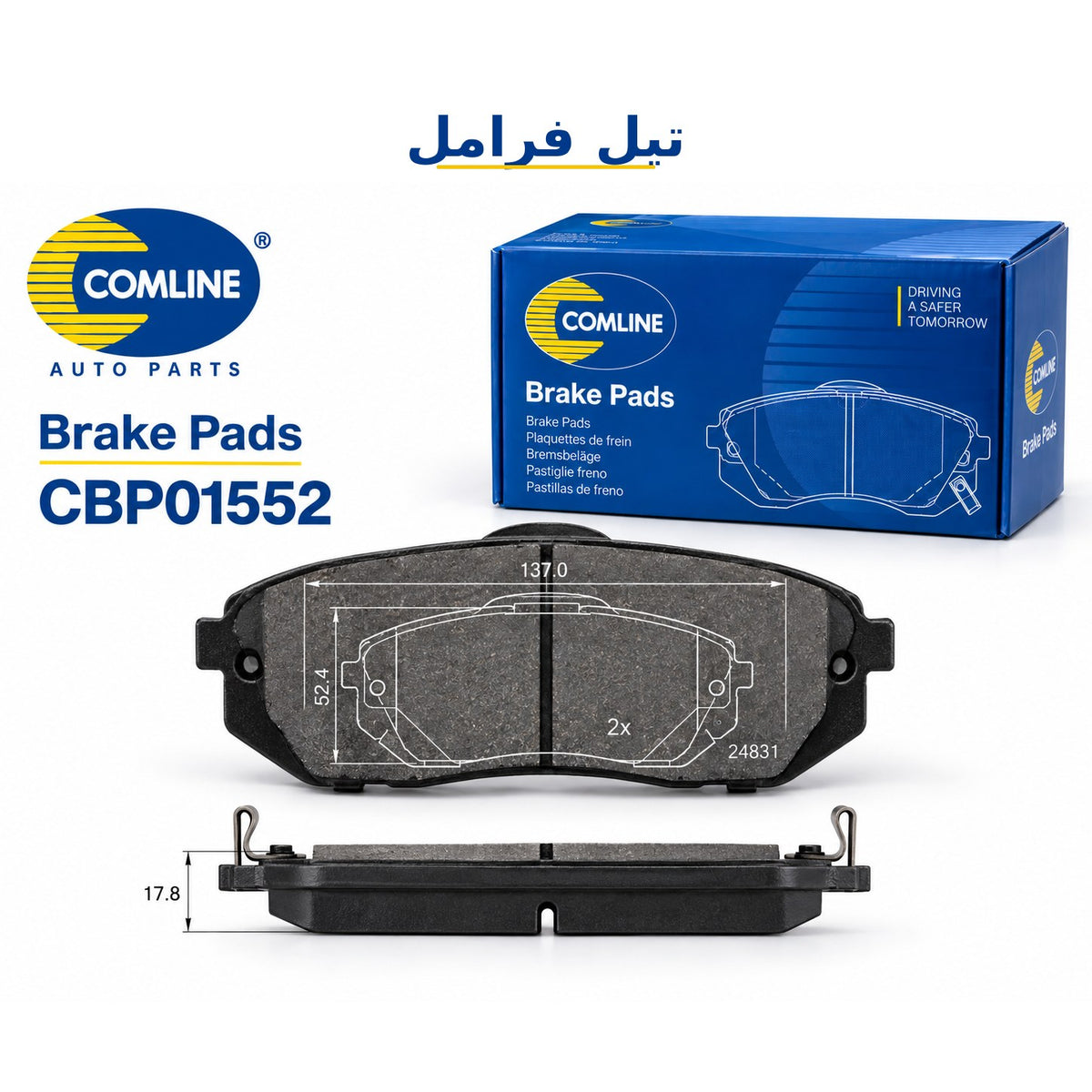 Comline Front Brake Pads – Citroën C1 2005, 2014, Peugeot 107 2005 and other models – CBP01552