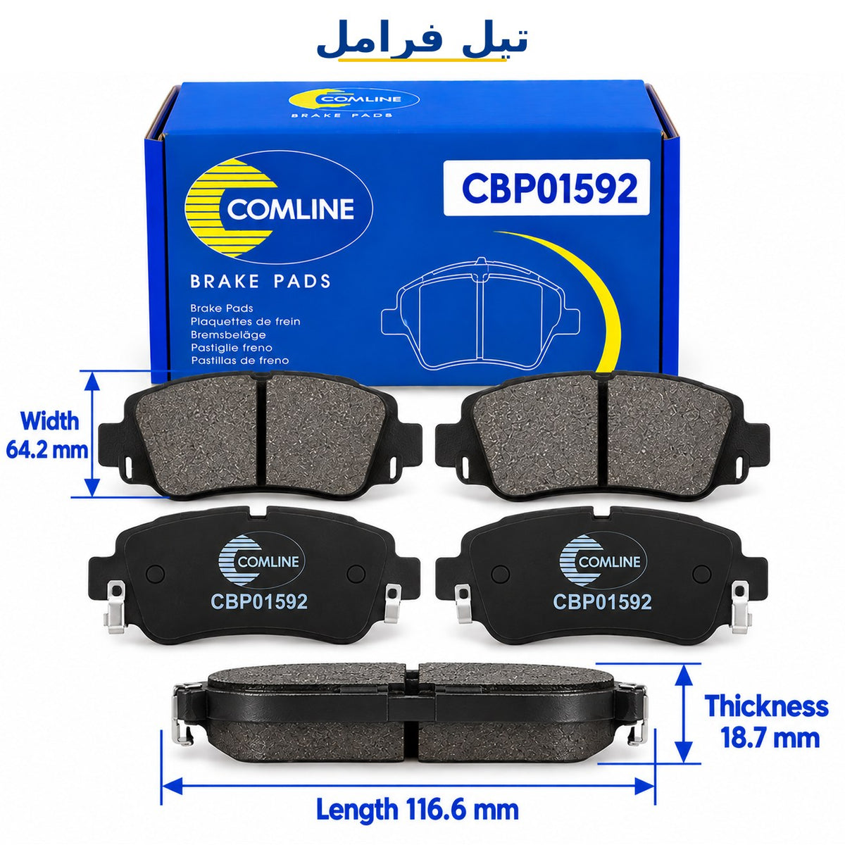 طقم تيل فرامل أمامي كوملاين – مرسيدس الفئة A موديلات 2004–2012، الفئة B موديلات 2005–2011 – CBP01592