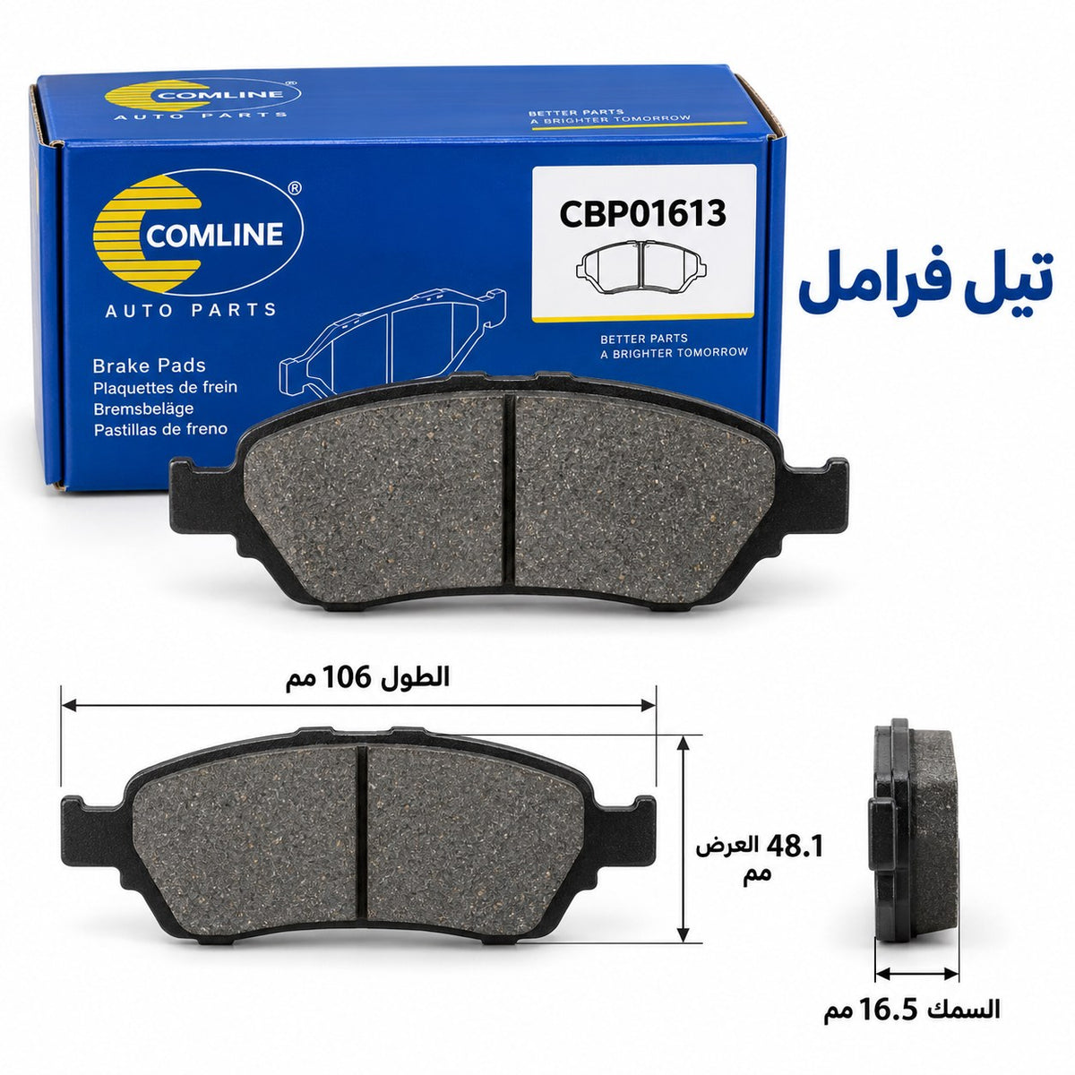 طقم تيل فرامل خلفي كوملاين – فورد فوكس وS-Max وجالاكسي ومونديو وكوجا، لاند روفر فريلاندر – CBP01613