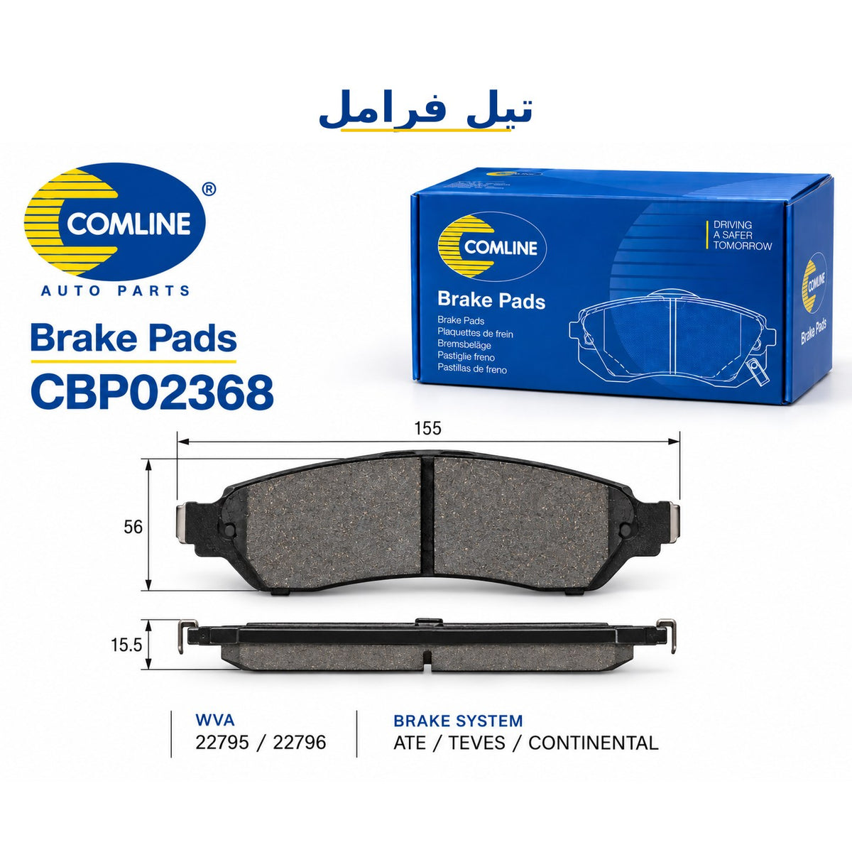 Comline Front Brake Pads – Ford Fiesta 2017 – CBP02368