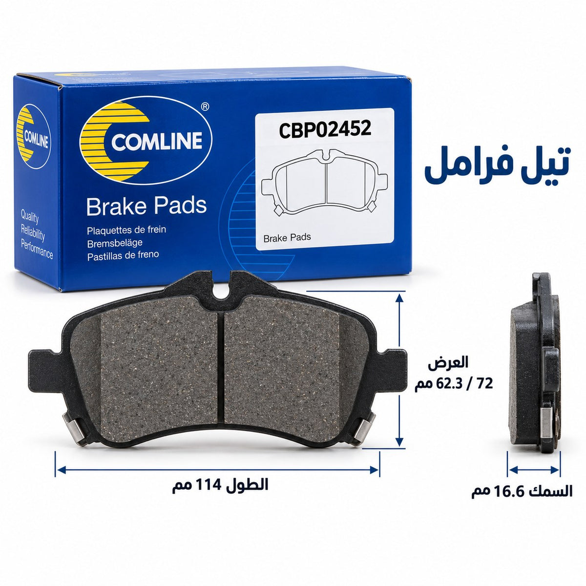 تيل فرامل خلفي كوملاين – مرسيدس الفئة E (W213) من موديل 2016 CLS (C257) من موديل 2017 – CBP02452