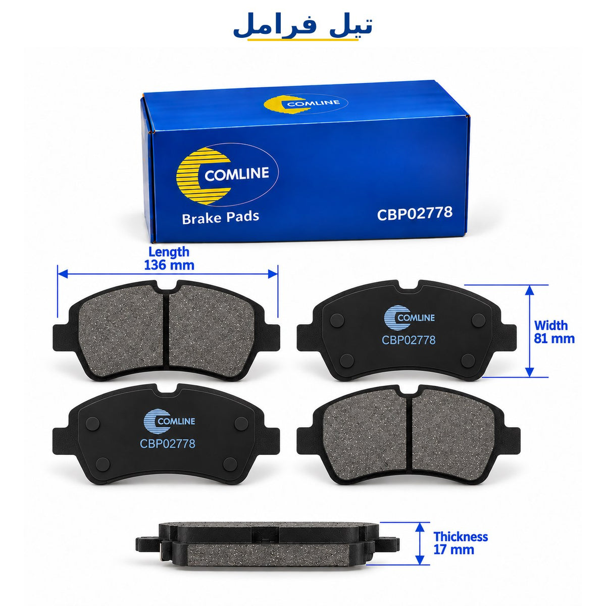 طقم تيل فرامل كوملاين – نظام Brembo – CBP02778