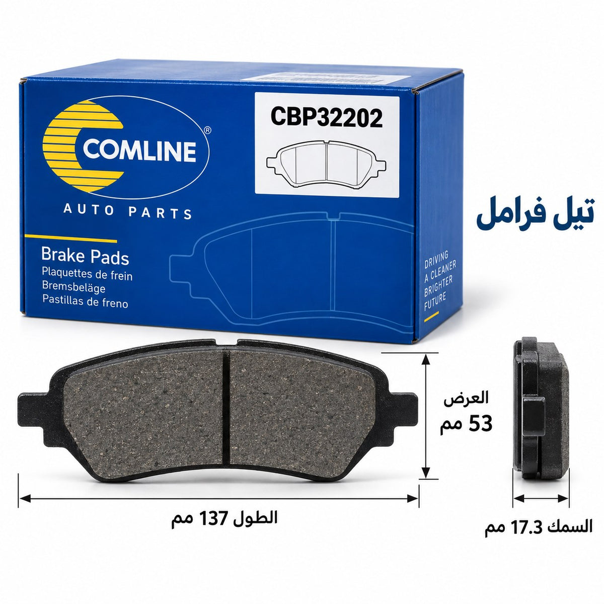 تيل فرامل أمامي كوملاين – نيسان جوك (F15) من موديل 2010 – CBP32202