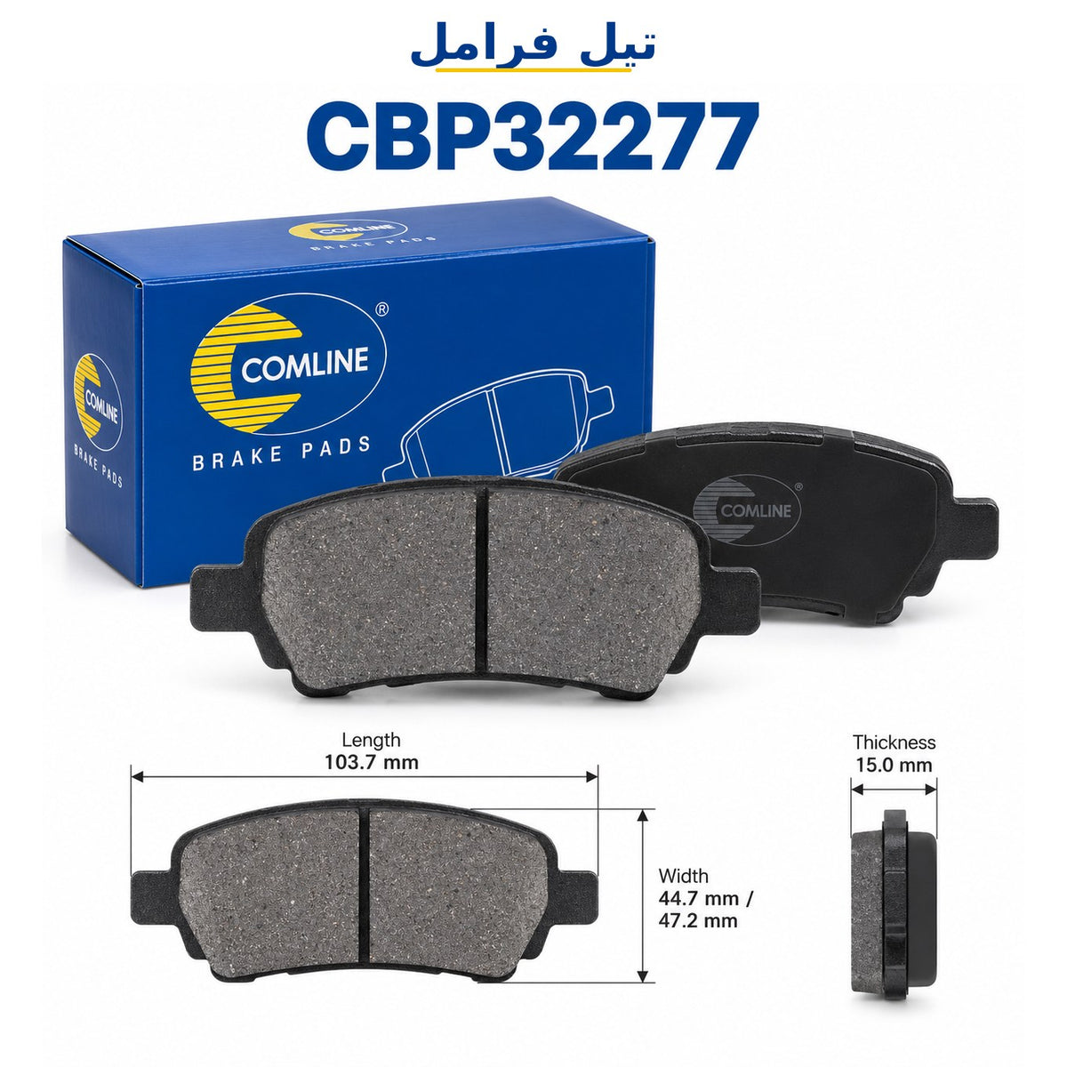 تيل فرامل خلفي كوملاين – نيسان قشقاي 2 SUV (J11، J11_) من موديل 2013 وموديلات أخرى – CBP32277