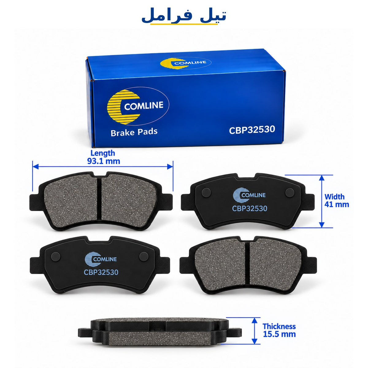 طقم تيل فرامل كوملاين – سمك 15.5 مم – CBP32530