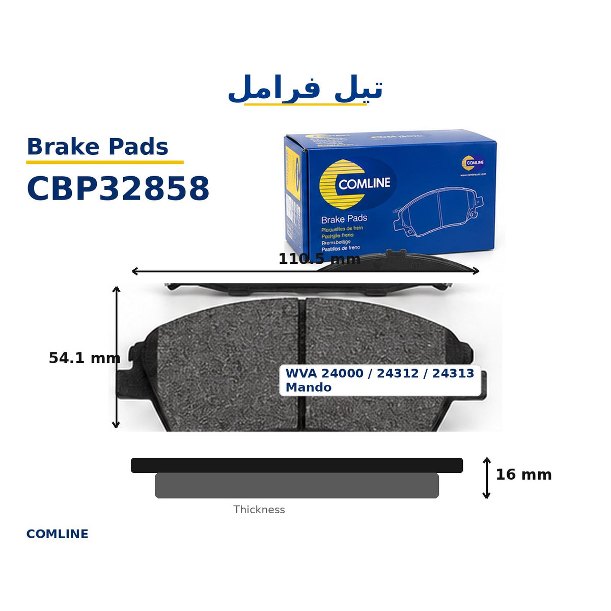 طقم تيل فرامل كوملاين – هيونداي سانتا في 4 (TM، TMA) من موديل 2018 – CBP32858