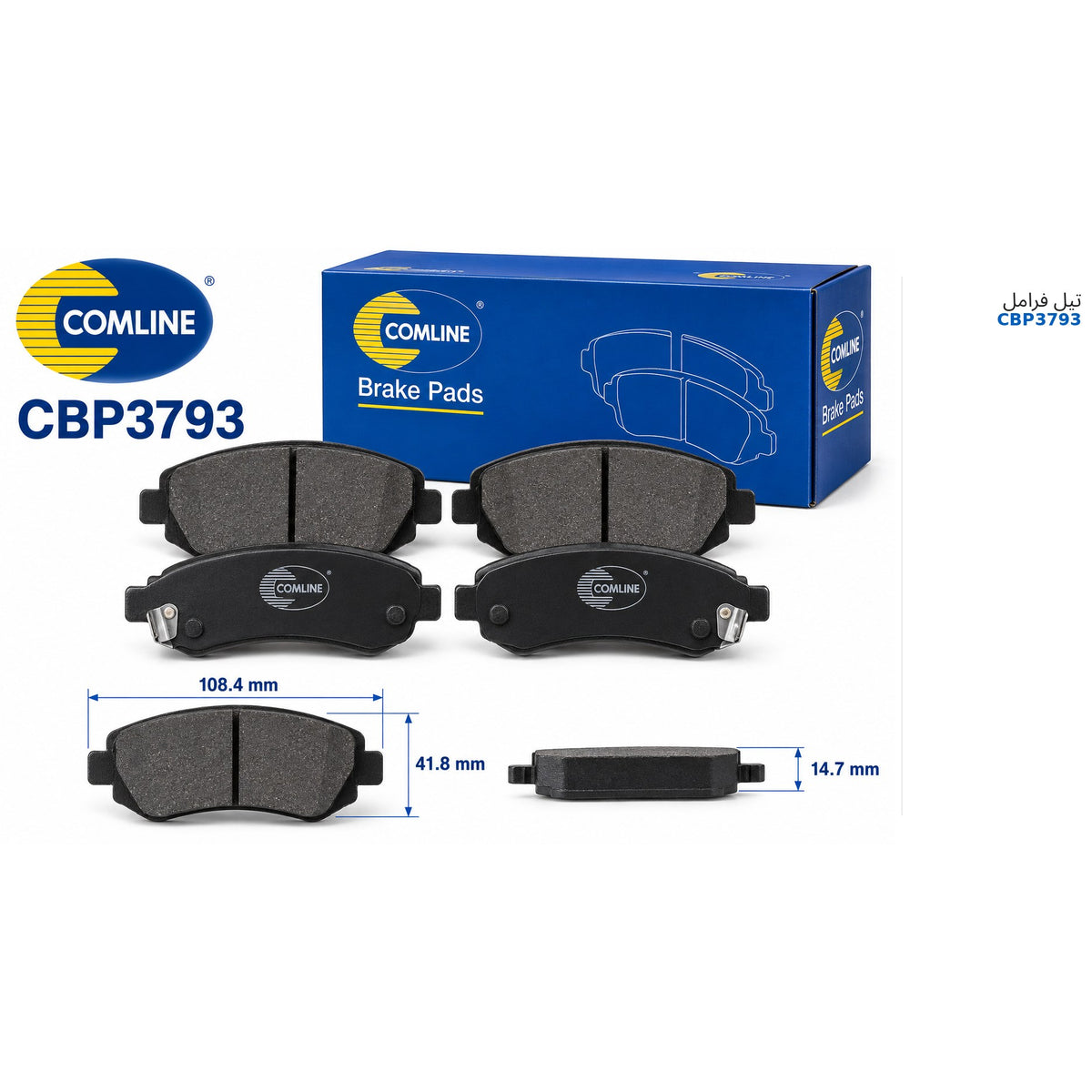 طقم تيل فرامل كوملاين – سمك 14.7 مم – CBP3793