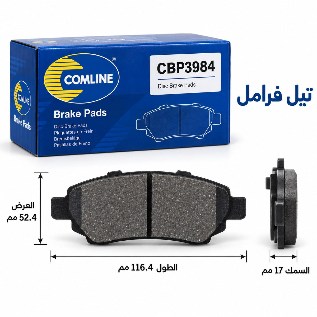 تيل فرامل أمامي كوملاين – نيسان ميكرا 4 (K13) من موديل 2010، نوت (E12) موديل 2013 – CBP3984