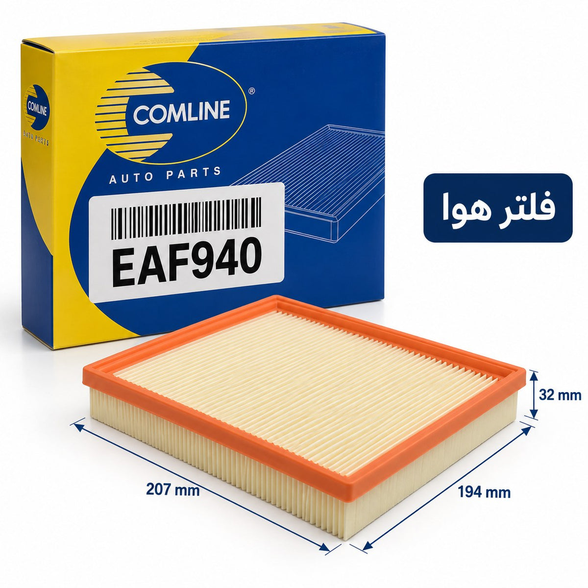 فلتر هواء كوملاين – جولف 7 1.6 بنزين، بولو 1.6 بنزين من موديل 2014 وموديلات أخرى – EAF940