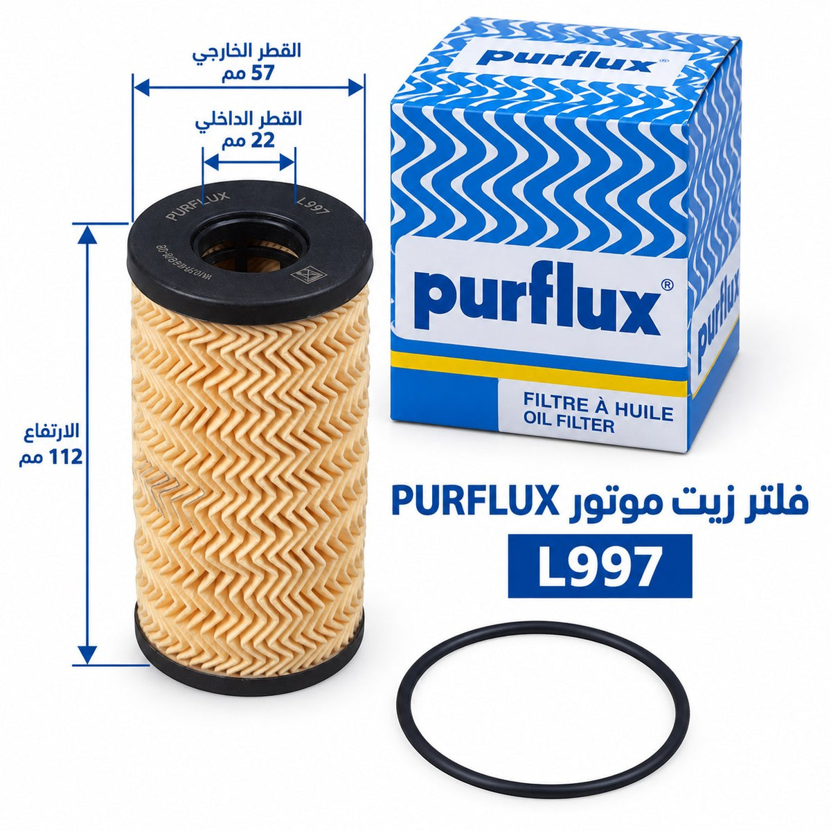 فلتر زيت بيرفلكس – ارتفاع 112 مم – قطر خارجي 57 مم – L997