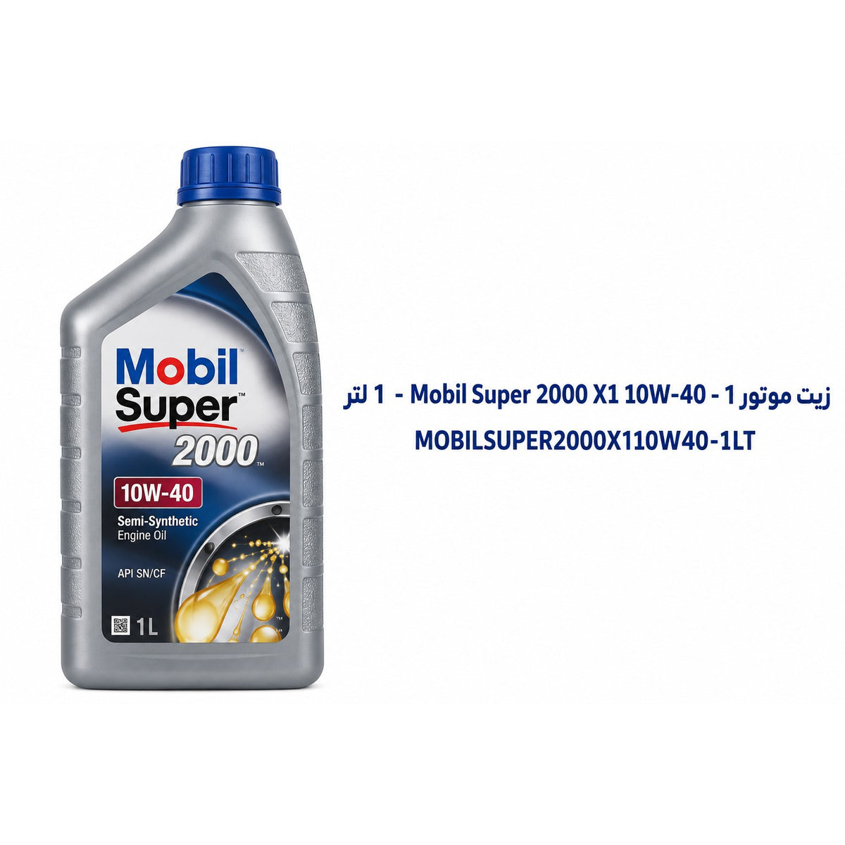 زيت محرك موبيل Super 2000 X1 10W-40 – 1 لتر – MOBILSUPER2000X110W40-1LT