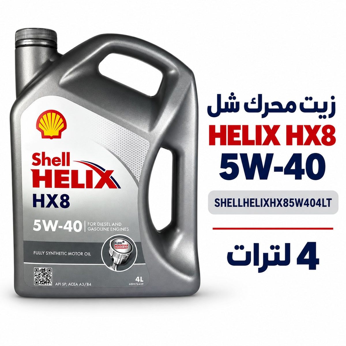 زيت محرك شل Helix HX8 5W-40 – 4 لتر – SHELLHELIXHX85W404LT