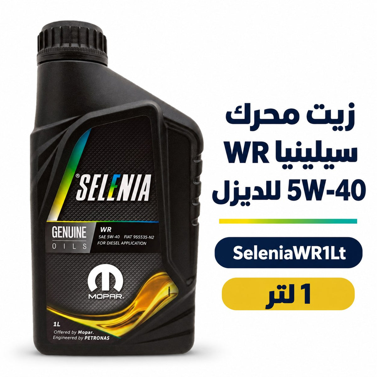 زيت محرك سيلينيا بتروناس Selenia WR 5W-40 – 1 لتر – SeleniaWR1Lt