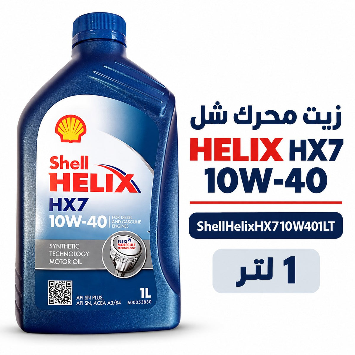 زيت محرك شل Helix HX7 10W-40 – 1 لتر – ShellHelixHX710W401LT