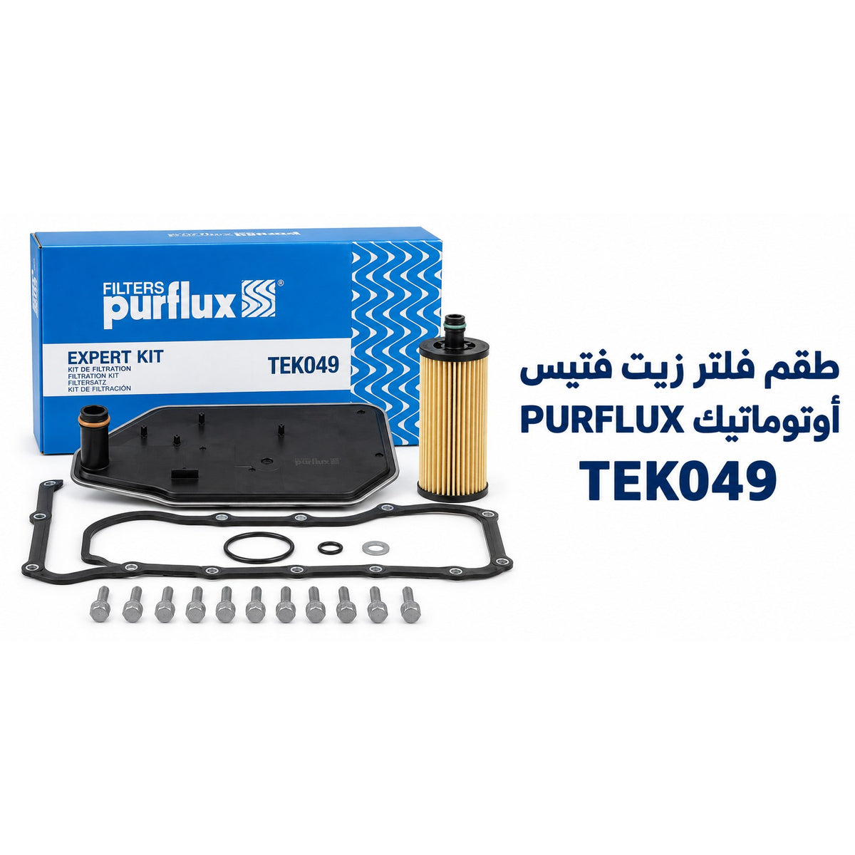 طقم فلتر زيت فتيس بيرفلكس Expert – مرسيدس 7G-DCT 724.0 – TEK049
