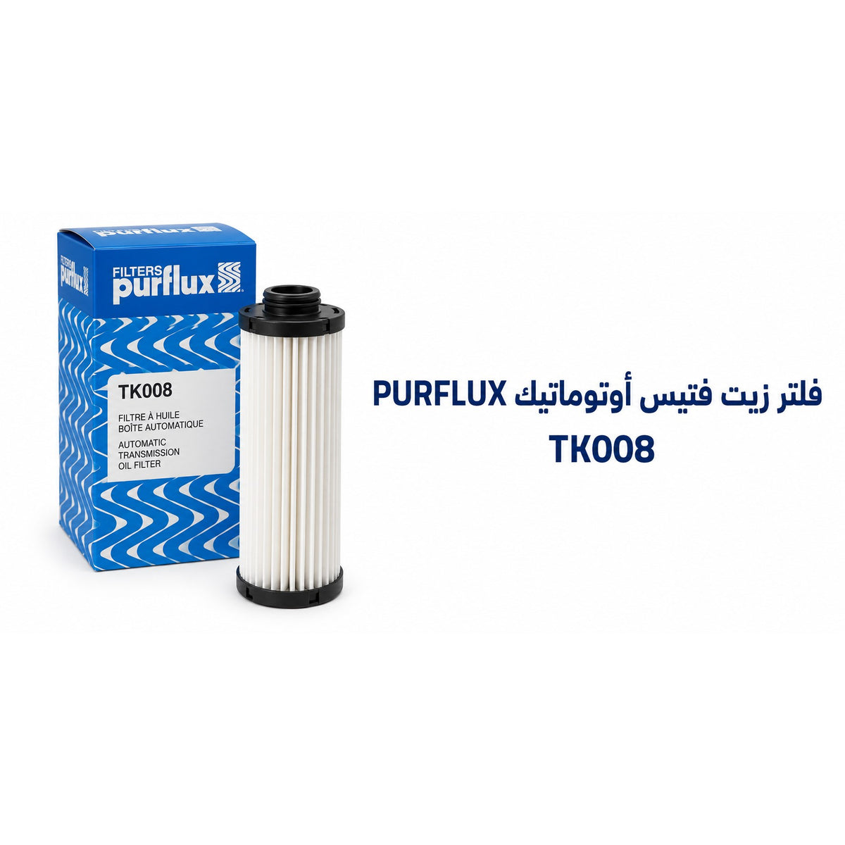 طقم فلتر زيت فتيس بيرفلكس Basic – Powershift 6DCT450 – TK008