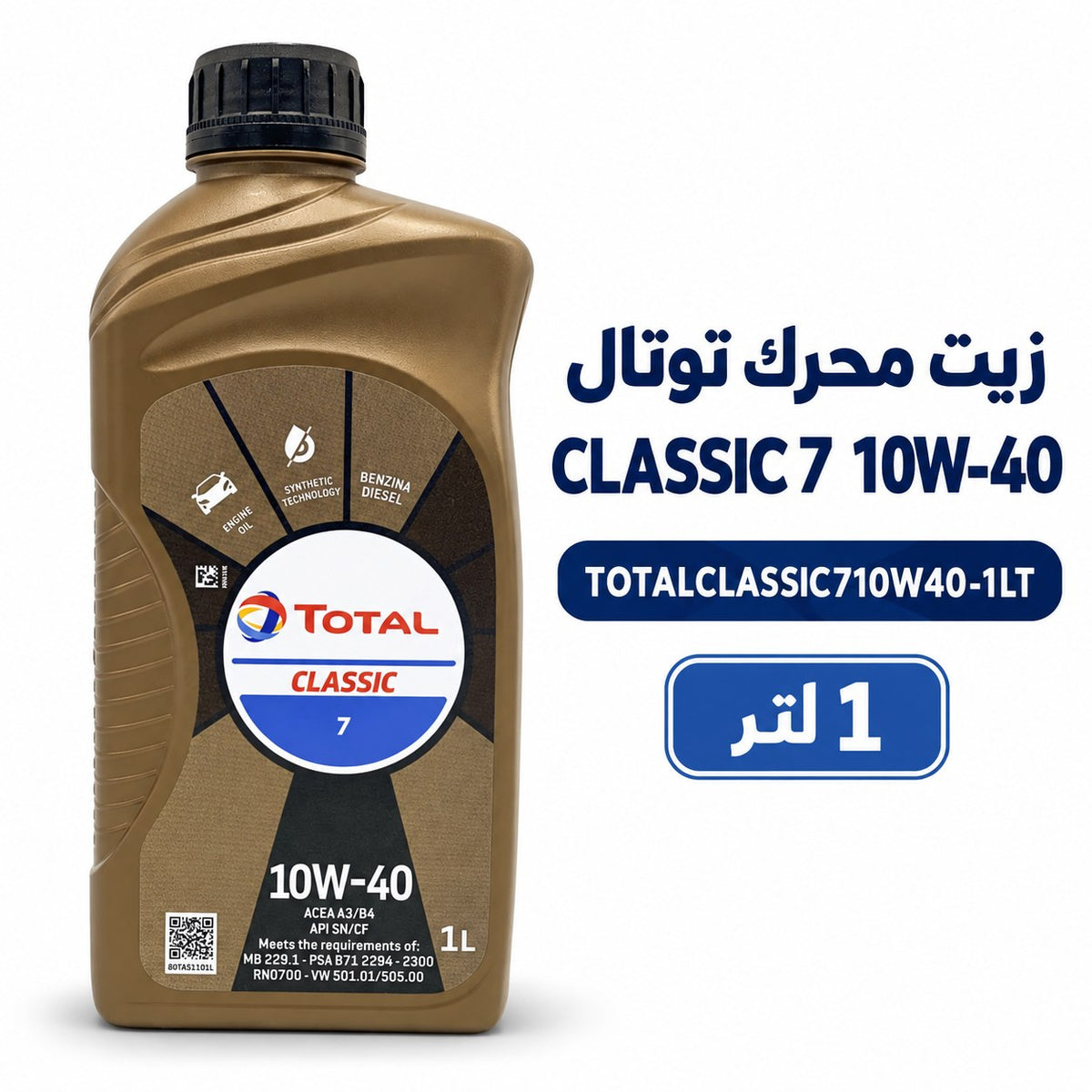 زيت محرك توتال Classic 7 10W-40 – 1 لتر – TOTALCLASSIC710W40-1LT