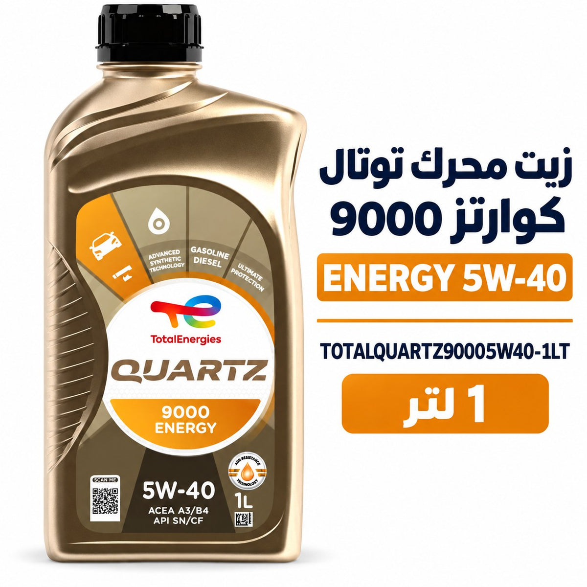 زيت محرك توتال Quartz 9000 5W-40 – 1 لتر – TOTALQUARTZ90005W40-1LT