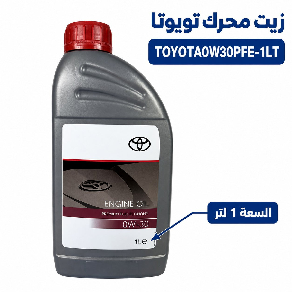 زيت محرك تويوتا 0W-30 – 1 لتر – TOYOTA0W30PFE-1LT