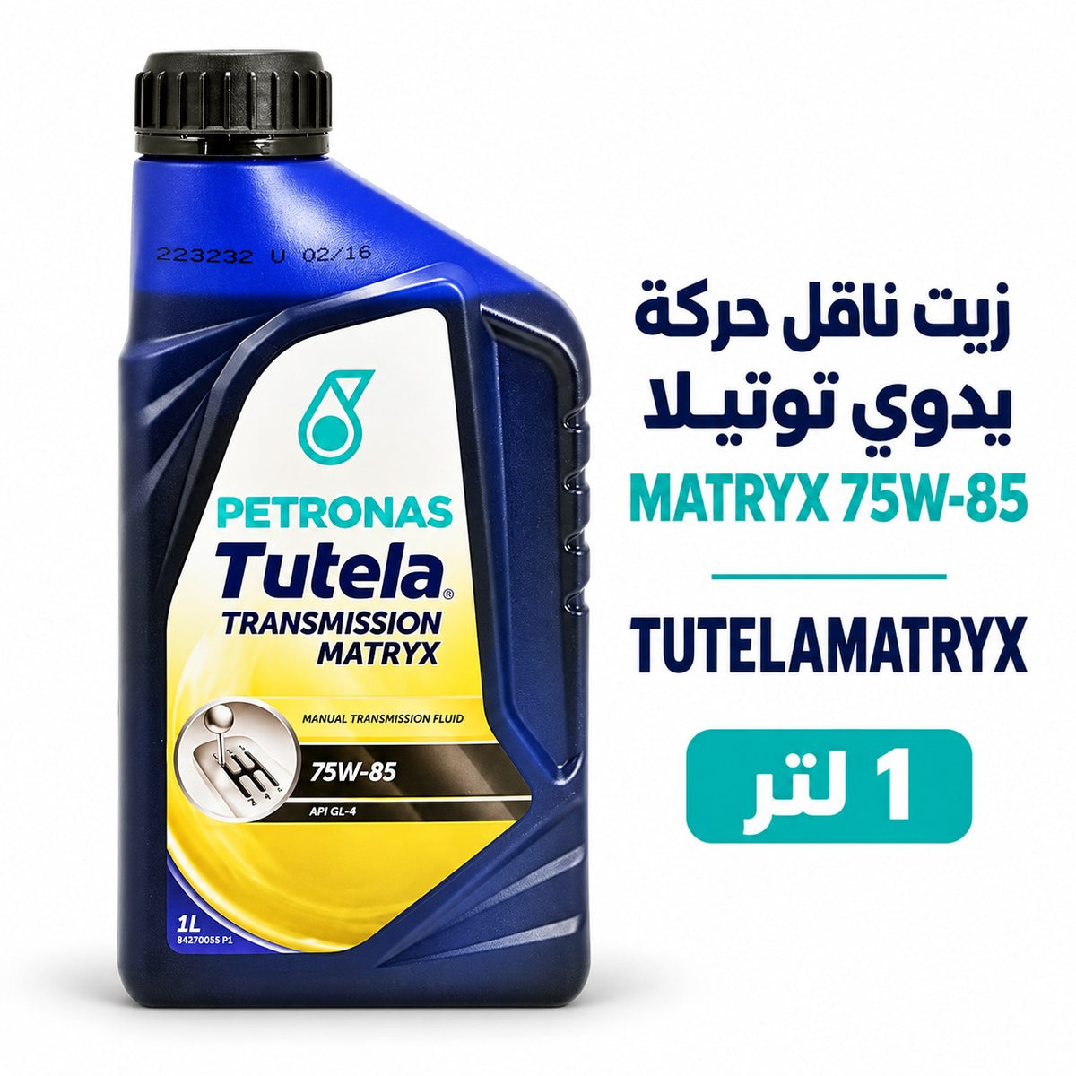 زيت فتيس مانيوال بتروناس Tutela Matryx 75W-85 GL-4 – 1 لتر – TUTELAMATRYX