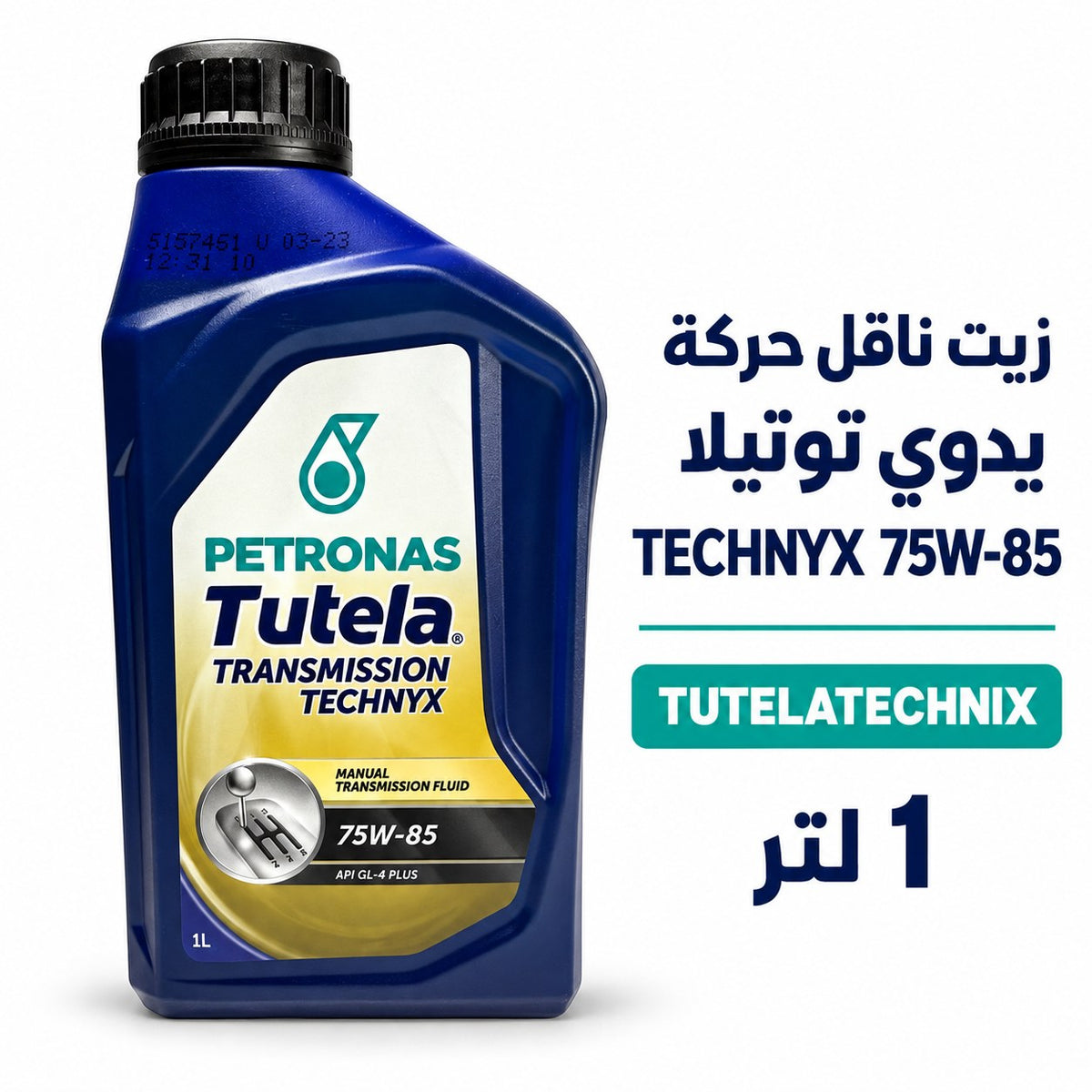 زيت فتيس مانيوال بتروناس Tutela Technyx 75W-85 GL-4+ – 1 لتر – TUTELATECHNIX