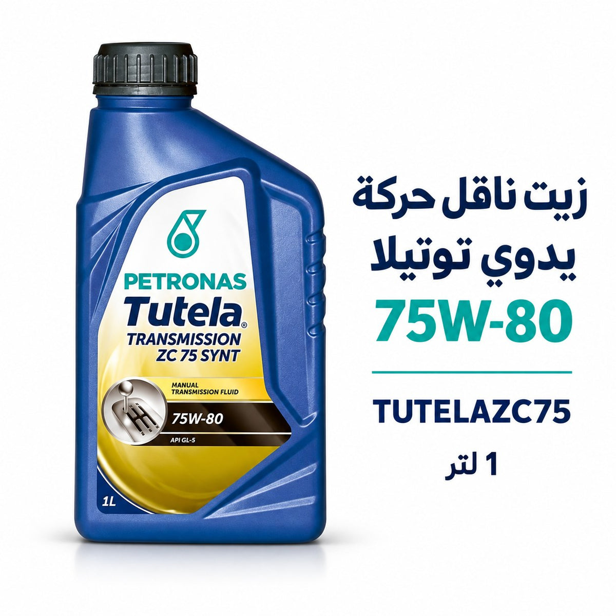 زيت فتيس بتروناس Tutela Transmission Matryx 75W-80 GL-5 – 1 لتر – TUTELAZC75